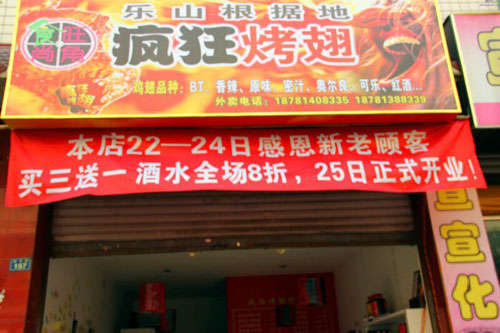 祁连新奥尔良烤翅